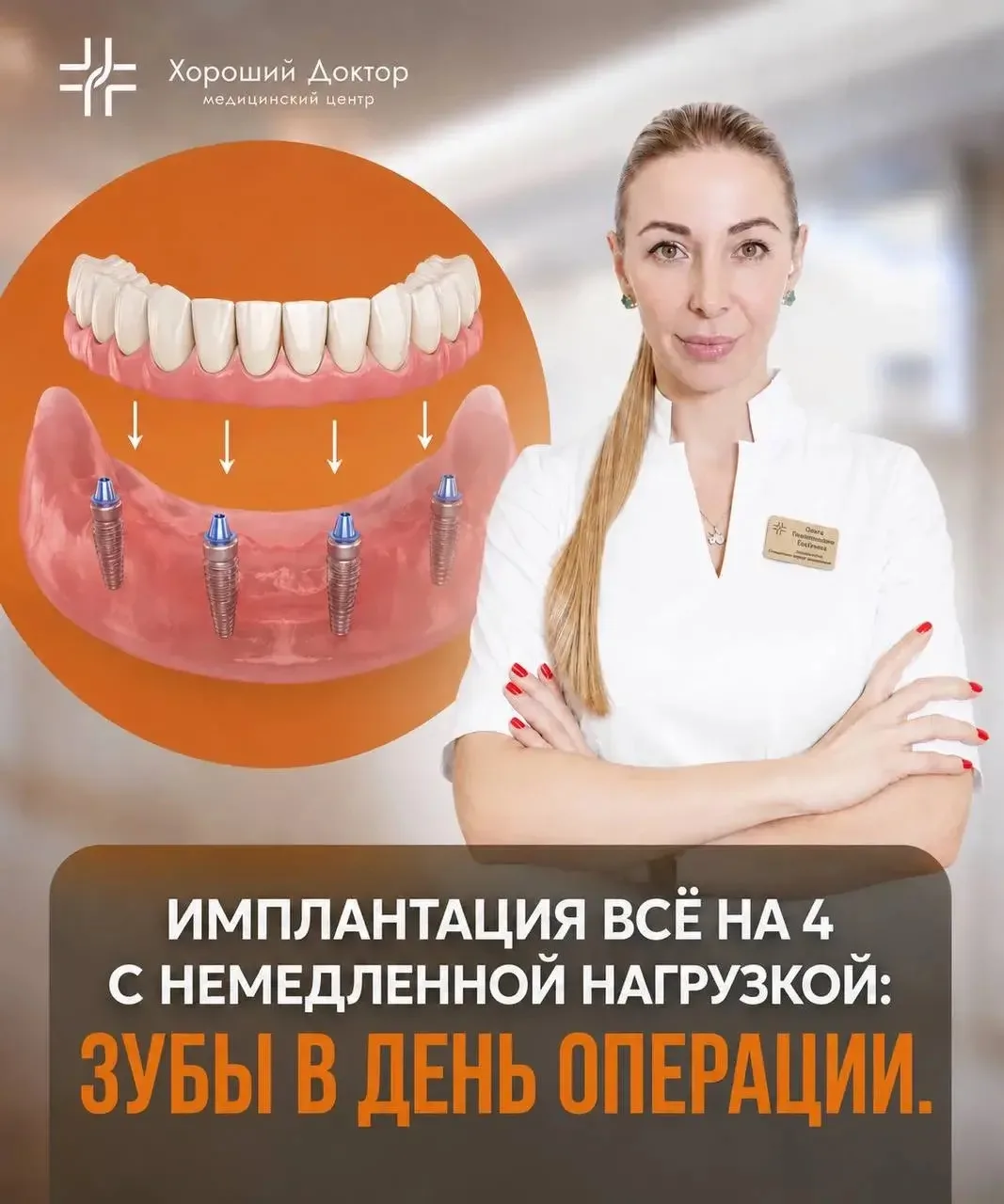 Имплантация «Всё на 4-х»: премиальное качество, доступное уже сейчас

Современная стоматология не тр