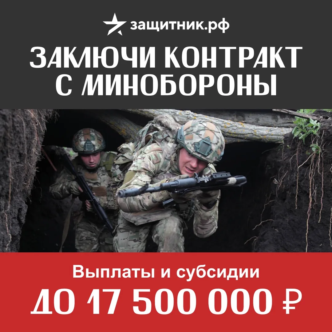 🇷🇺 Заключи контракт на СВО с Минобороны 

Преимущества контрактной службы на СВО:
✅Выплаты и субси