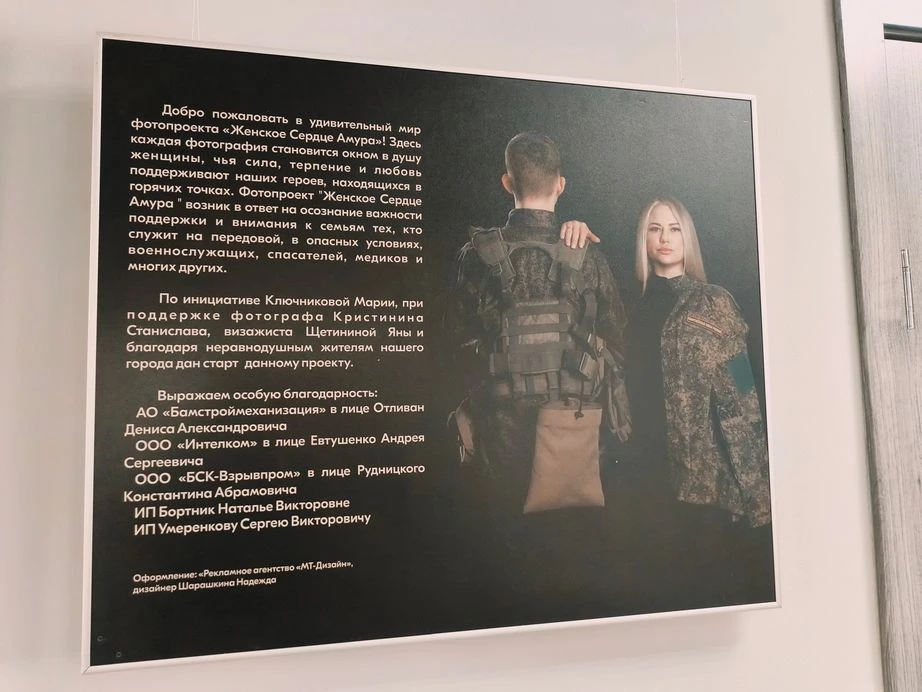 «Женское Сердце Амура»: фотопроект в поддержку семей участников специальной военной операции можно у