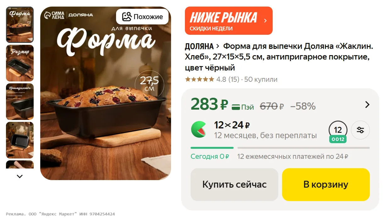 Форма для выпечки Доляна «Жаклин. Хлеб», 27×15×5,5 см, антипригарное покрытие, цвет чёрный за 283₽ -