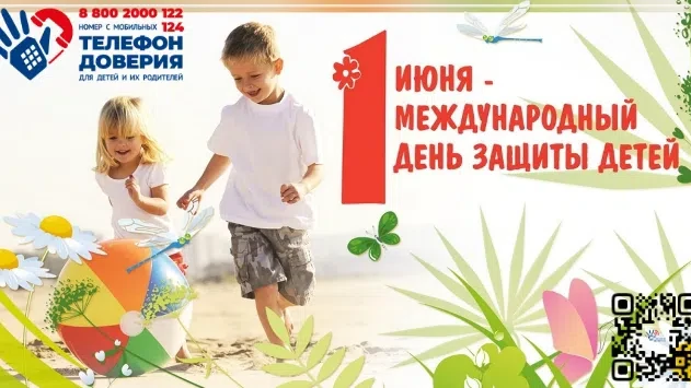 🌞С Международным днём защиты детей🌞
Дорогие ребята! Уважаемые взрослые!
От всей души поздравляем в