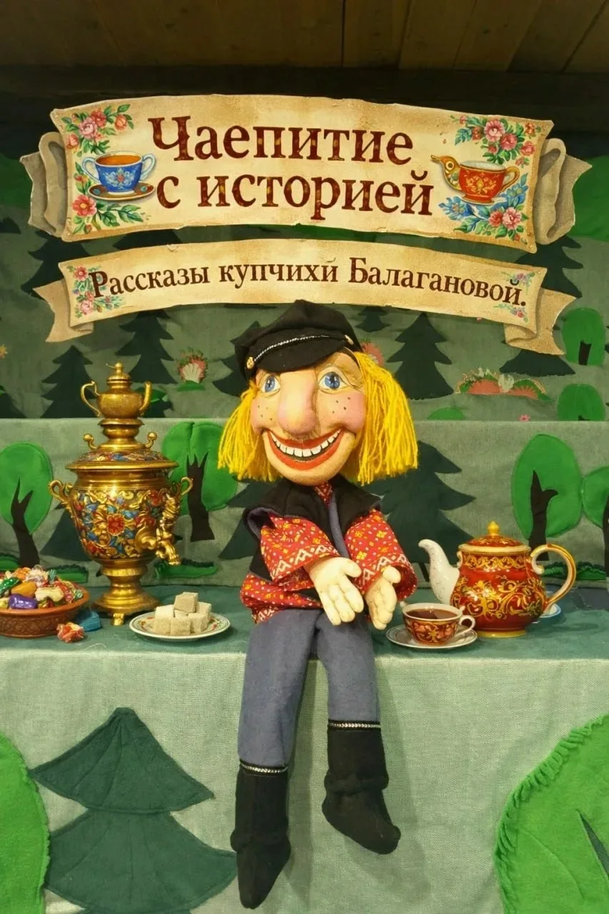 ВНИМАНИЕ!
Дорогие друзья! 13 июня в 14:00 состоится дополнительный показ спектакля "Чаепитие с истор