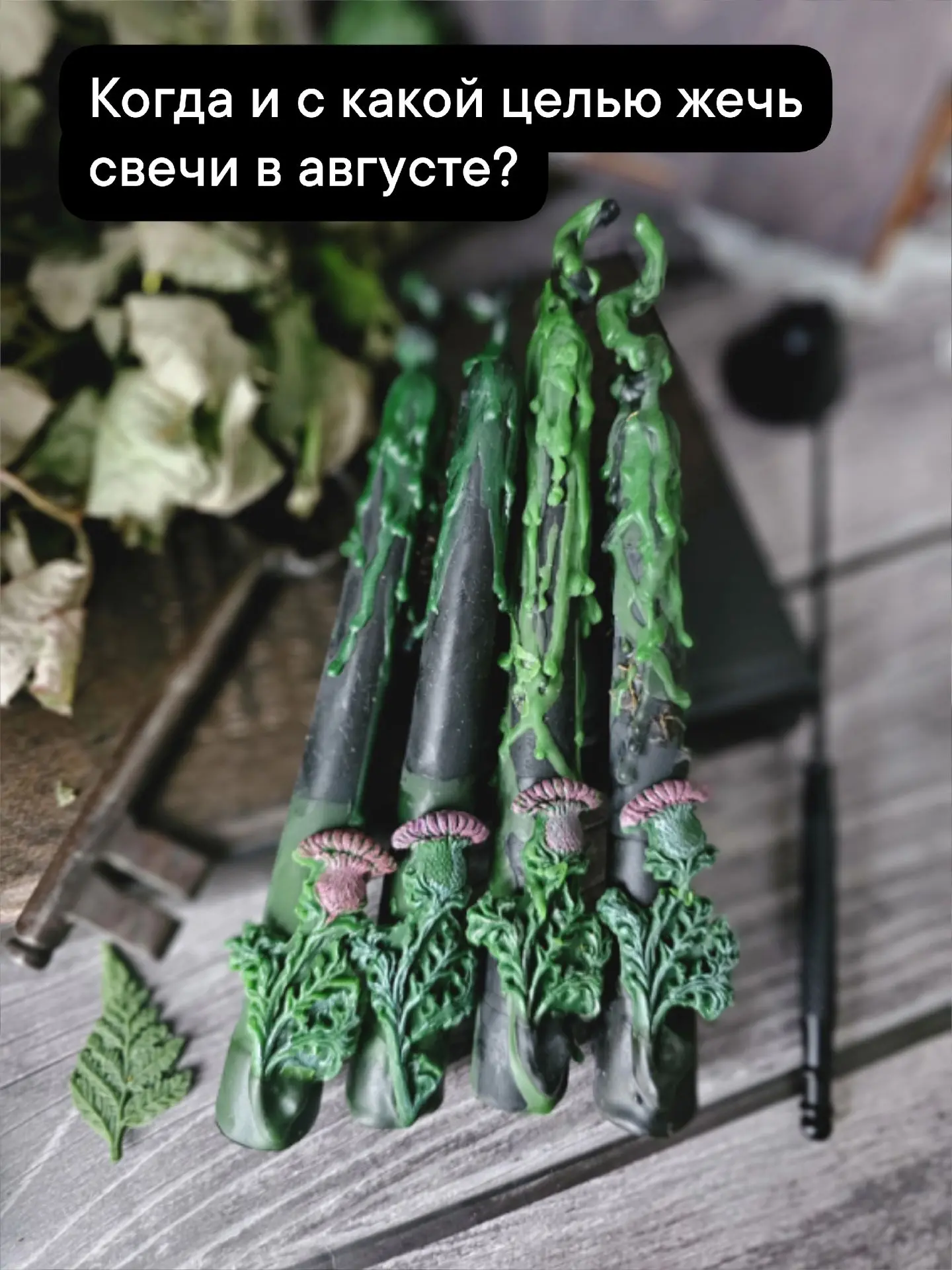 🕯КОГДА И С КАКОЙ ЦЕЛЬЮ ЖЕЧЬ СВЕЧИ В АВГУСТЕ?
СОХРАНЯЙТЕ ДАТЫ

Свечной календарь на август: когда и 