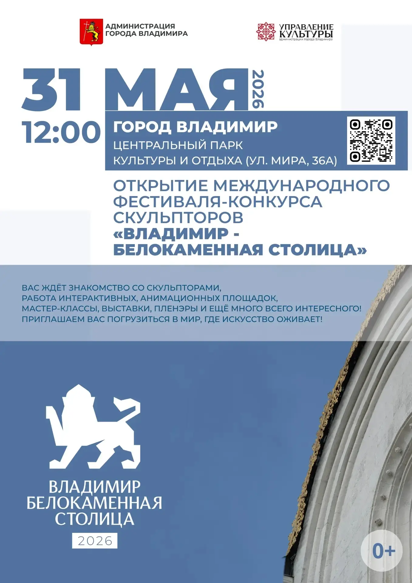 💥Сегодня во Владимире состоялось торжественное открытие международного фестиваля "Владимир- белокам