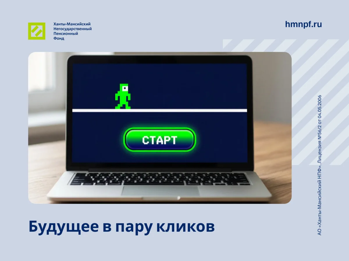 Заключить договор долгосрочных сбережений также легко, как заказать доставку.

Чтобы стать участни