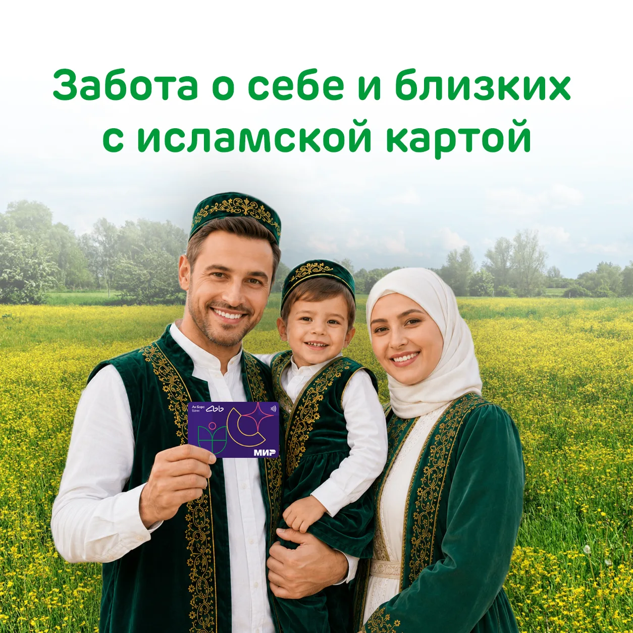 Карта по убеждениям — просто, честно и по принципам ислама

→ Бесплатное обслуживание и снятие налич
