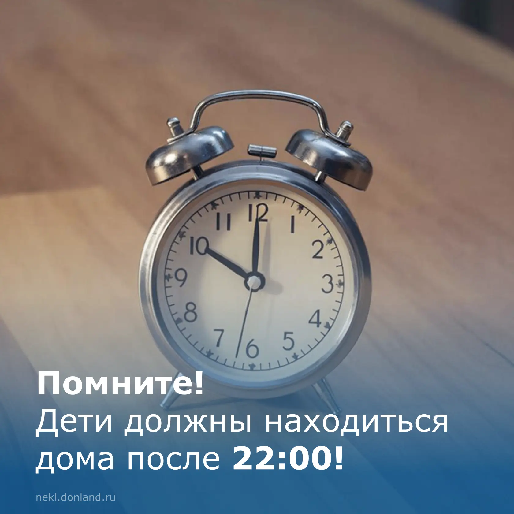 ❗️Дорогие родители, не забывайте о том, что областным законом «О мерах по предупреждению причинения 