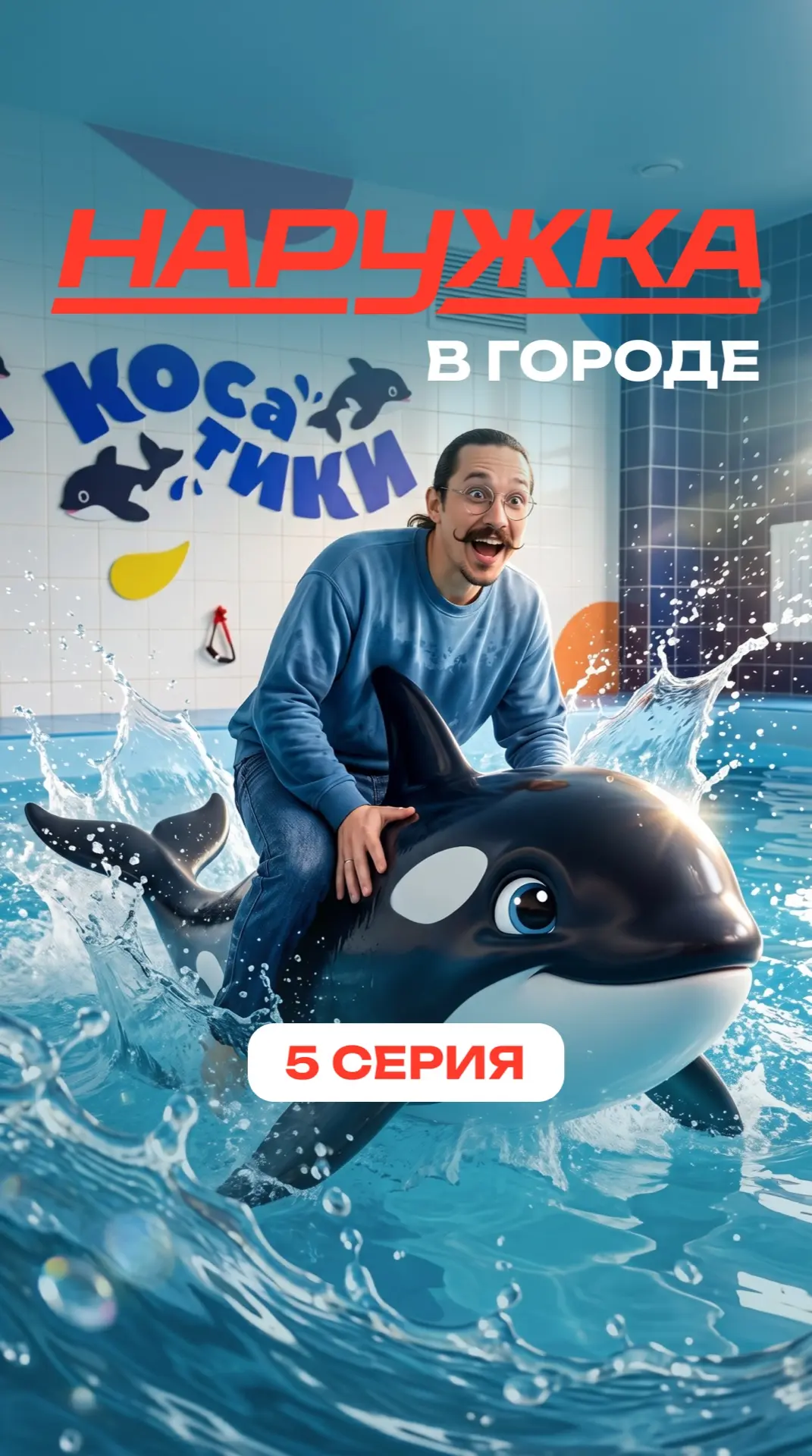 Честно?
Я вообще не ожидал увидеть настолько стильное пространство в детском центре 😳

«Косатики» —