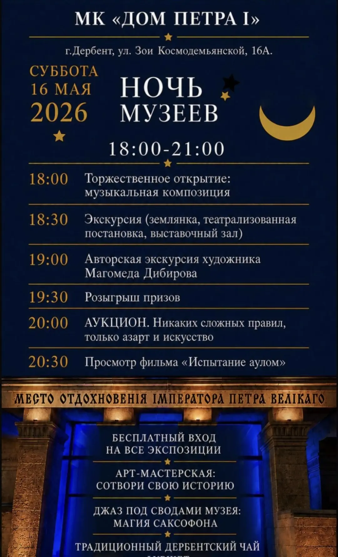 Ночь музеев в Дербенте