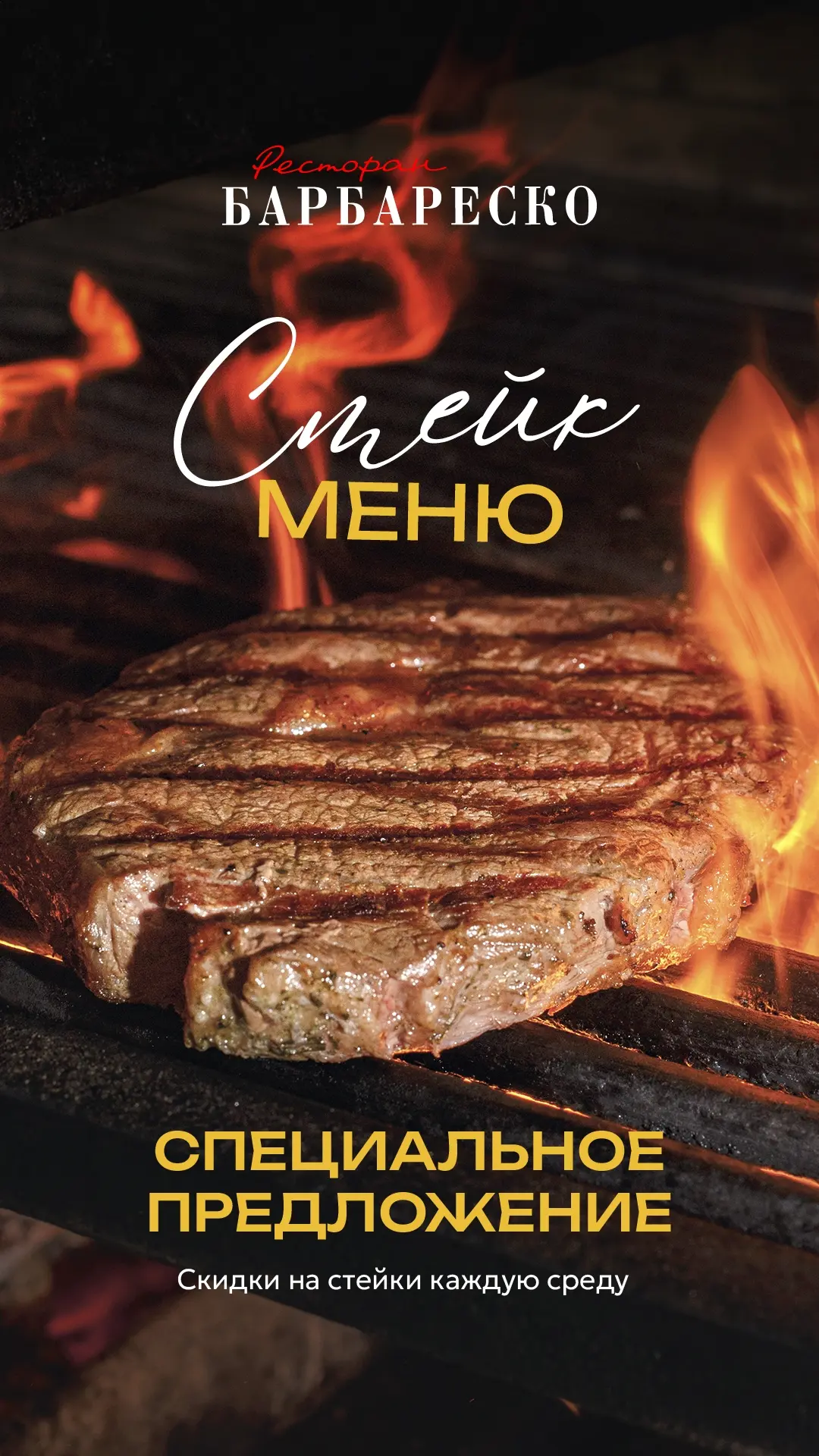 🥩 Есть люди, которые ждут пятницу. А есть те, кто знает, что лучшие дни недели — это среда и четвер