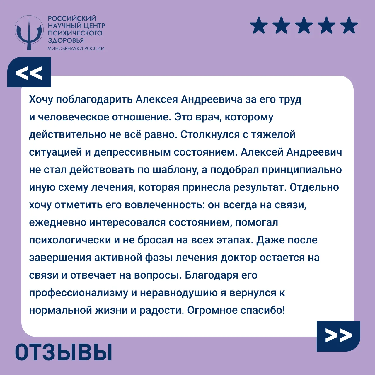 В рубрике #СпасибоРНЦПЗ публикуем новый отзыв о работе врача‑психиатра нашего Центра, кандидата меди