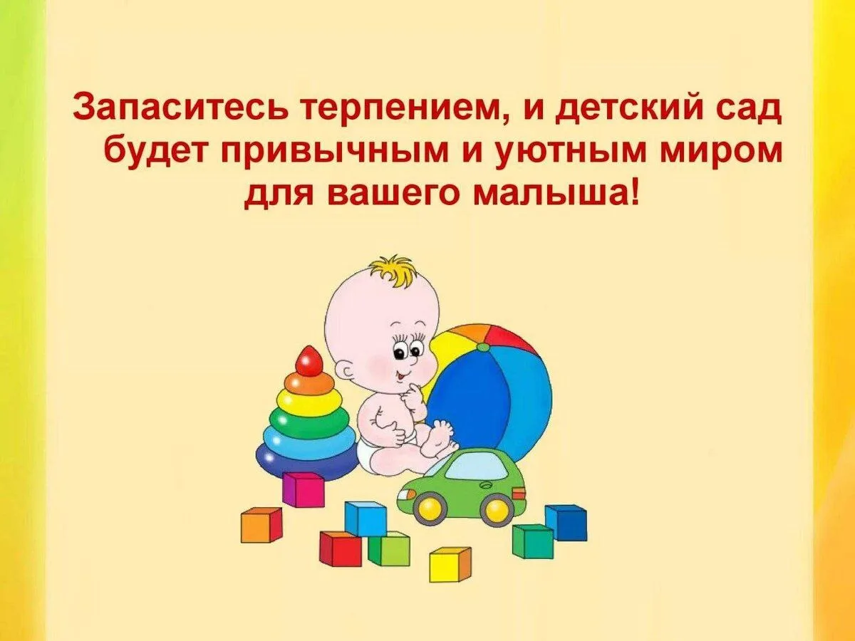 ✔️Памятка для тех, чьи детки планируют пойти с 1 сентября в детский сад. Пишу заранее, чтобы было у 