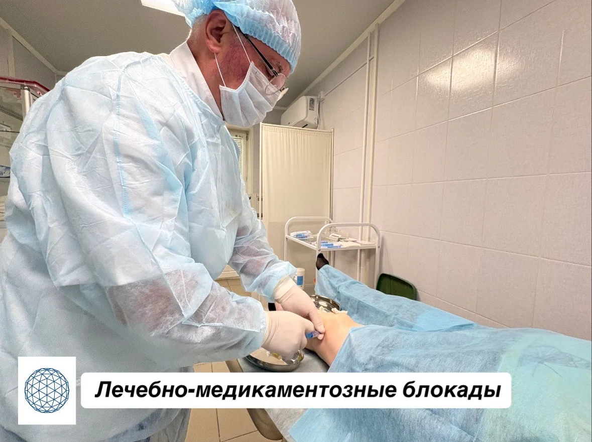 👍🏼Лечебно-медикаментозные блокады: когда укол — это не страшно, а полезно!
🤔Знакомы с  болью в  с