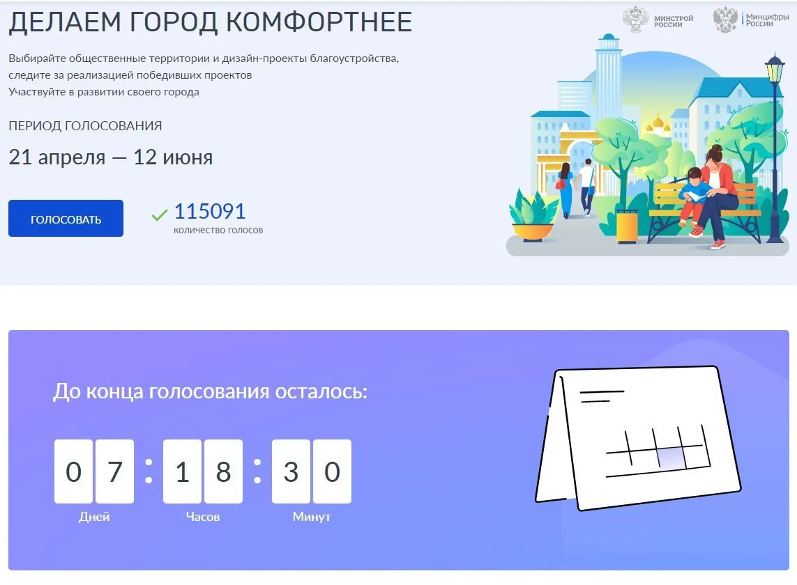 🙋Проголосовать за территории, которые будут благоустроены в 2027 году, можно еще в течение недели, 