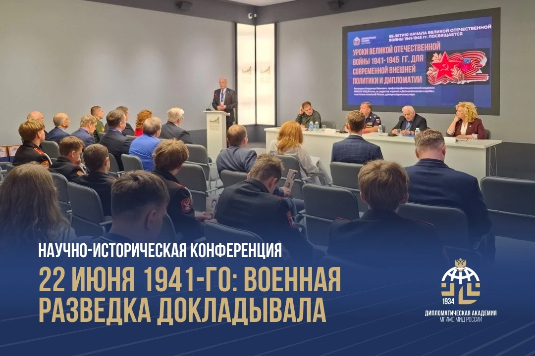 В Музее Победы прошла конференция, посвященная 85-летию со дня начала Великой Отечественной войны 

