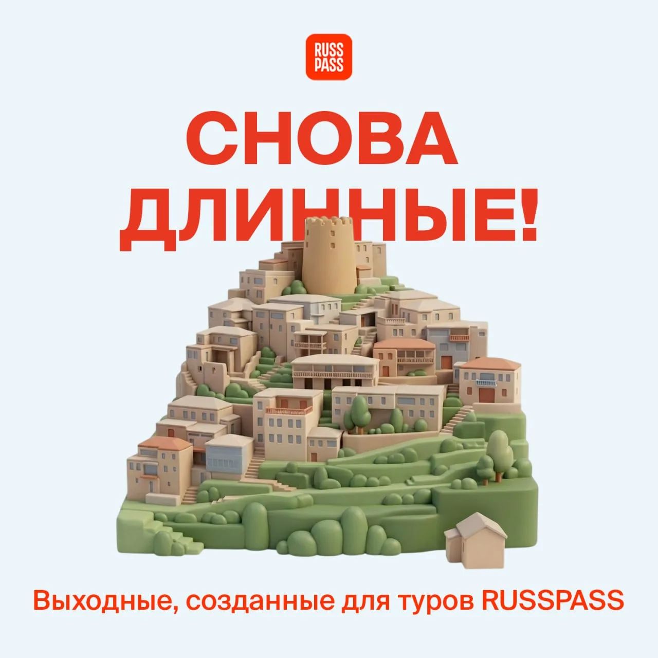 🗒 Короткий чек-лист для длинных выходных: хорошая обувь, документы, заряженный телефон с пауэрбанко