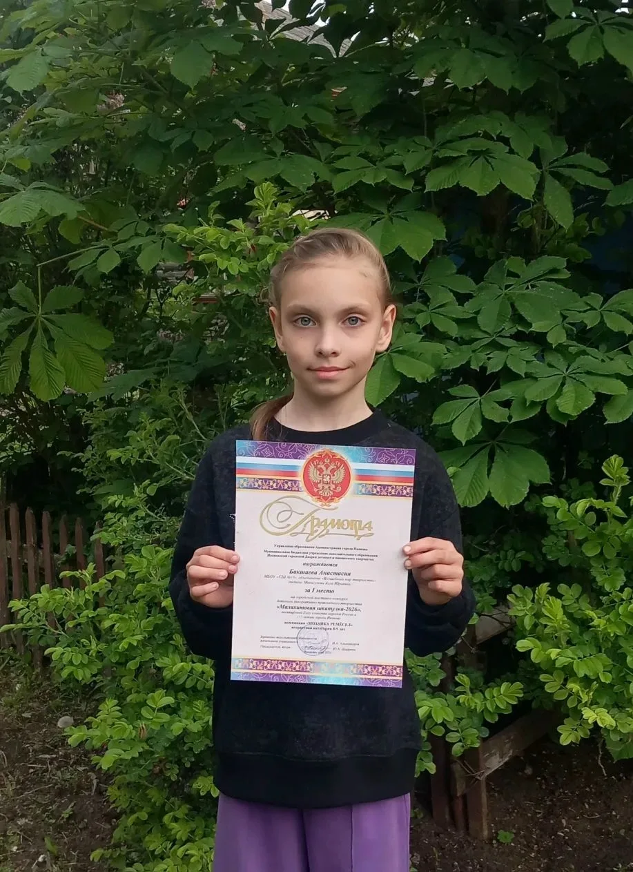 🥳Поздравляем нашу ученицу 3 А класса!

👏С огромной радостью делимся новостью: ученица 3 А класса Б