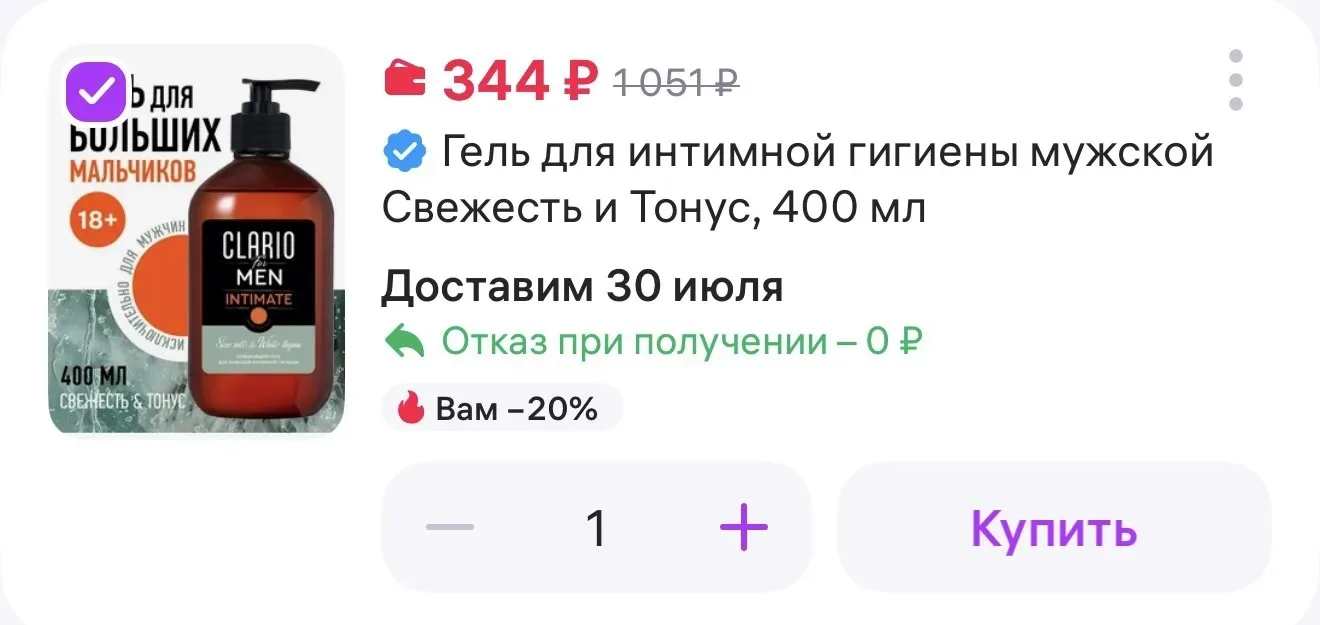 Гель для интимной гигиены мужской Свежесть и Тонус, 400 мл 🌱
https://wildberries.ru/catalog/0/searc