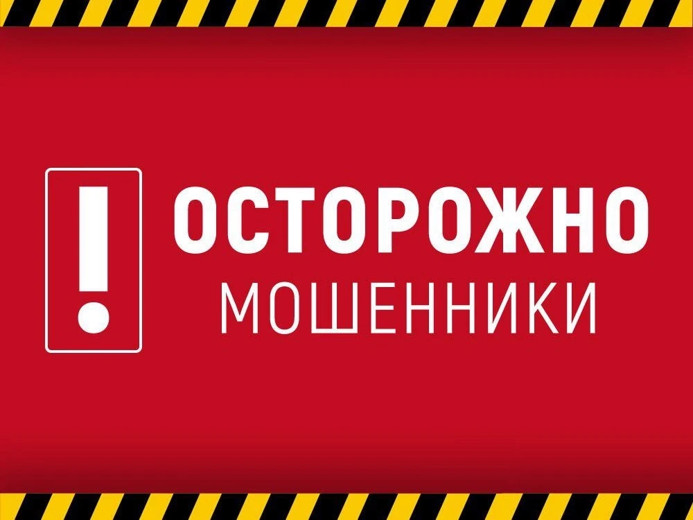 ‼ Новая схема мошенничества: звонок из «администрации» ‼
 В Убинском муниципальном округе зафиксиров