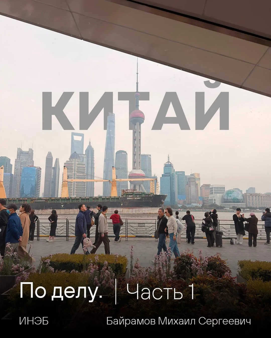 Университет — это не только место знаний, но и место возможностей: знакомства, гранты, связи, обучен