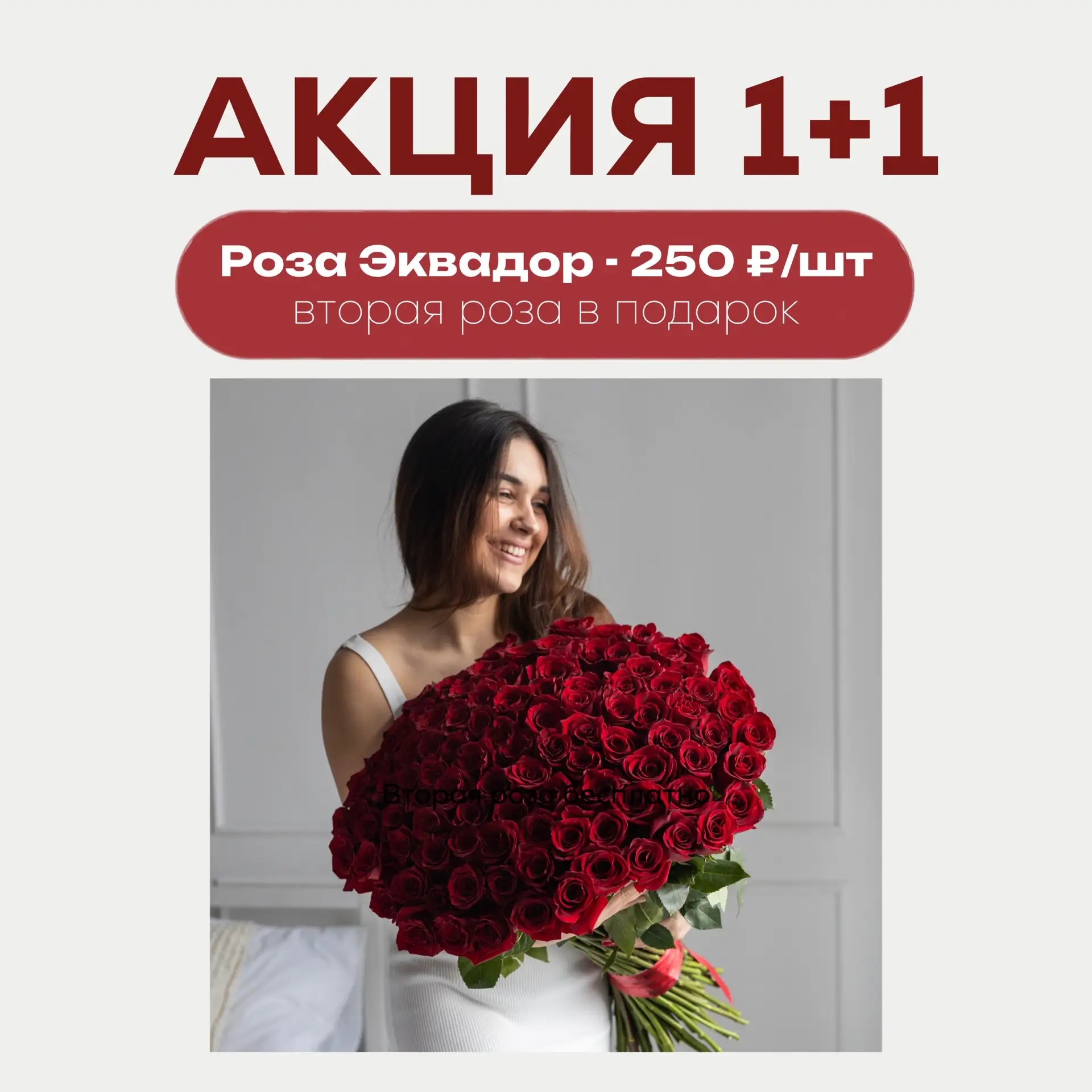 🌹 Дни Эквадора в Между Нами

Покупаете 25 роз — ещё 25 получаете в подарок!

Бесплатная доставка от