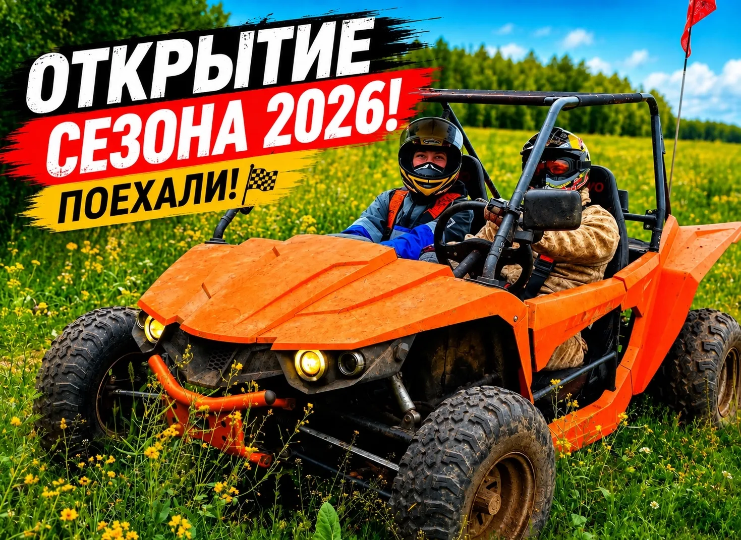 Многие спрашивали и вот объявляем🔥
Открытие летнего сезона!🍃

   Лето уже стучится в дверь — а зна