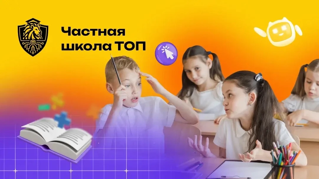 Твой ребёнок достоин школы без слёз и «домашки» 🚀

Представьте: утром ребёнок бежит в школу с улыбк