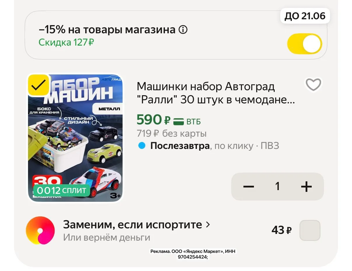 30шт машинок в чемодане
Скидка в корзине!
Идеально на подарок

https://market.yandex.ru/cc/9gQ3aa?er