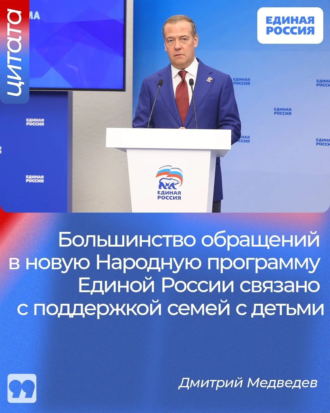 Будущее детей — наш главный ориентир 🇷🇺

Забота о семье стала главной темой при сборе предложений 