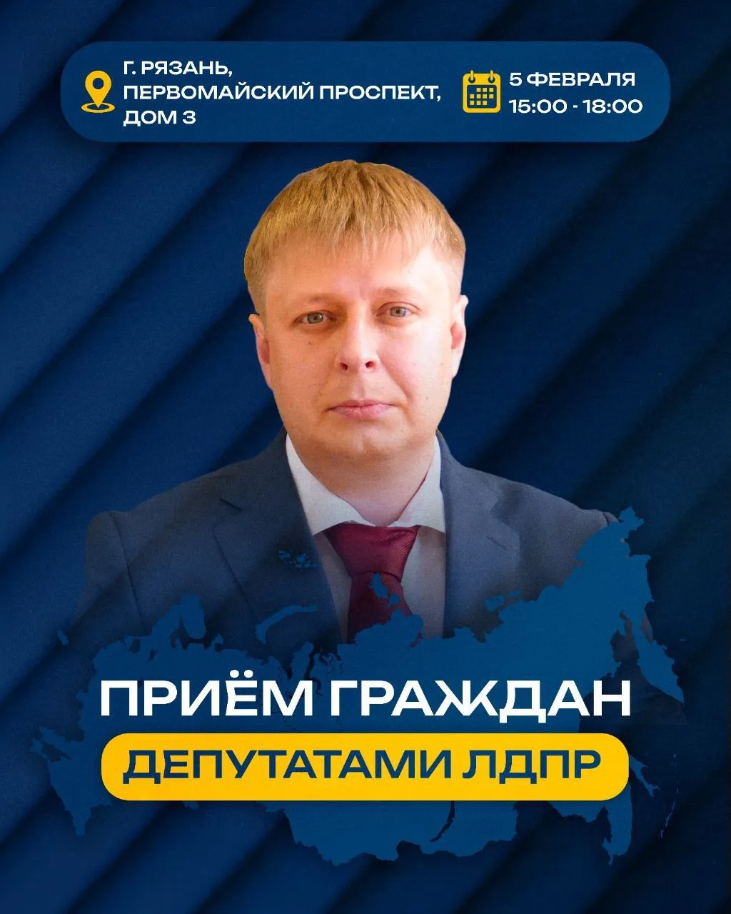 По четвергам в штаб-квартире Рязанского регионального отделения ЛДПР проходит традиционный приём гра