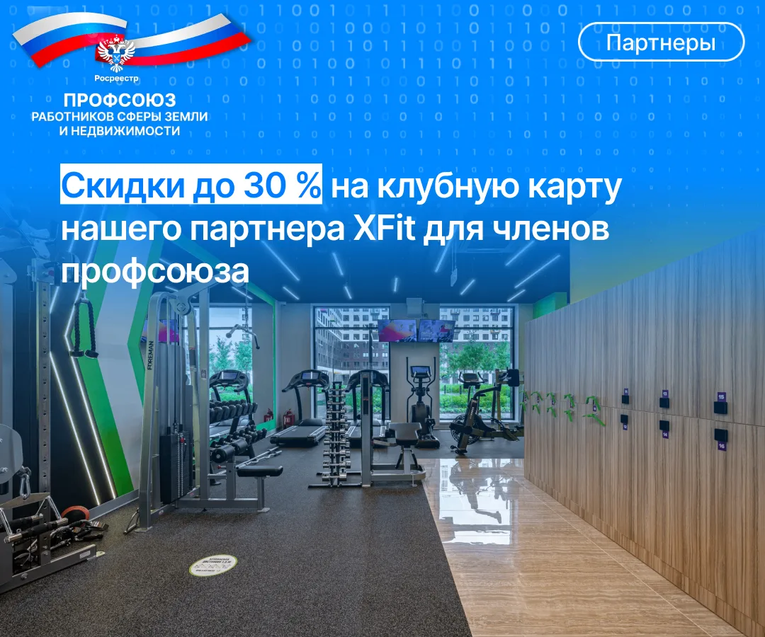 Уважаемые коллеги!

🏋️ Рады сообщить, что у нашего Профсоюза появился новый партнер — спортивный кл