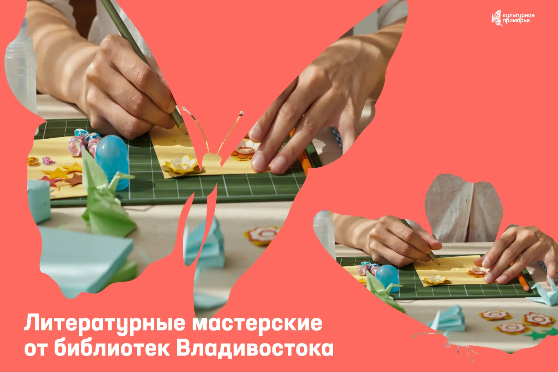 Читайте книги, участвуйте в мастер-классах и получайте хорошее настроение в субботу с библиотеками В