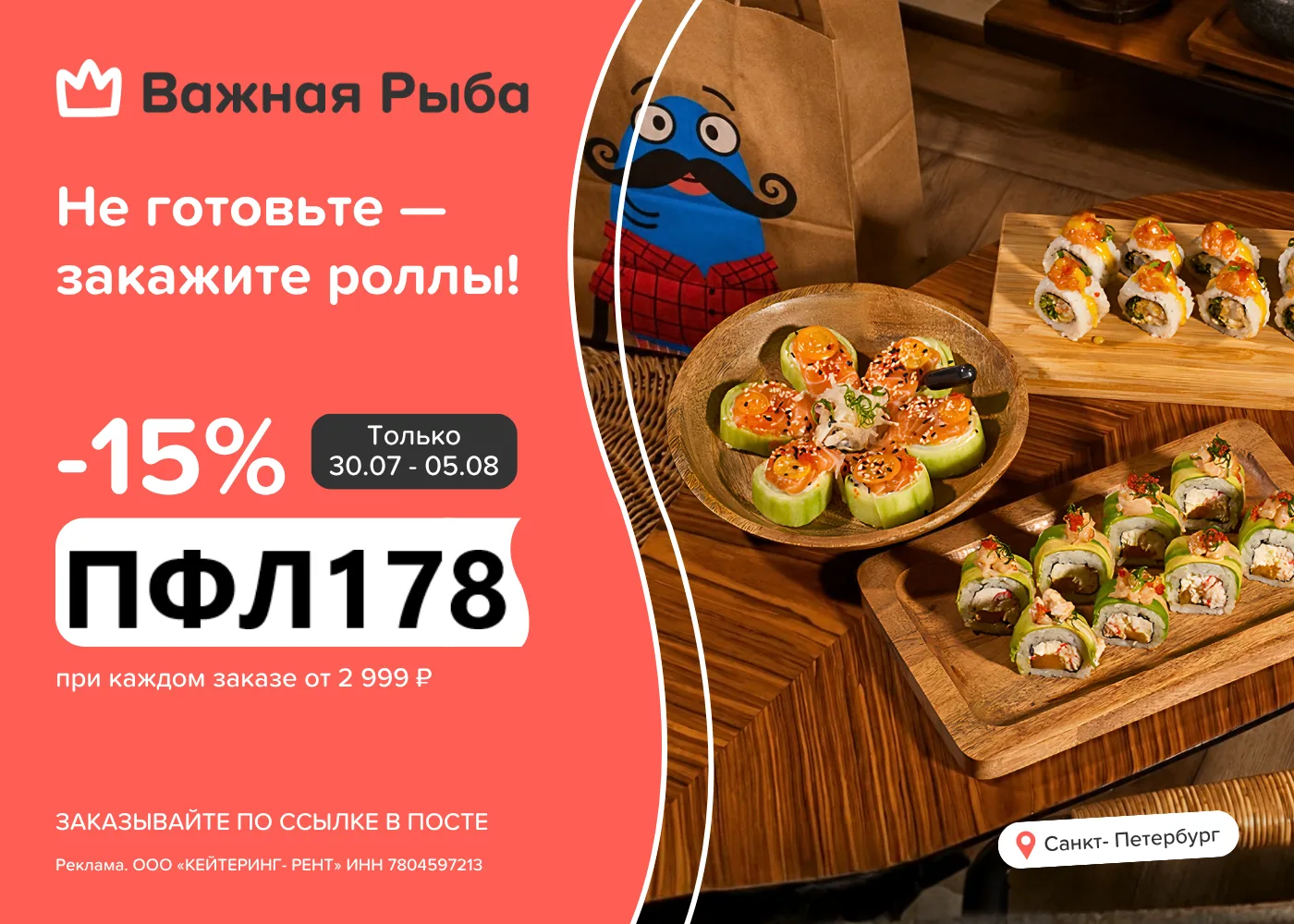 Живете в Питере?

Устали после работы? Гости нагрянули? Просто лень готовить?

Заказывайте роллы по 