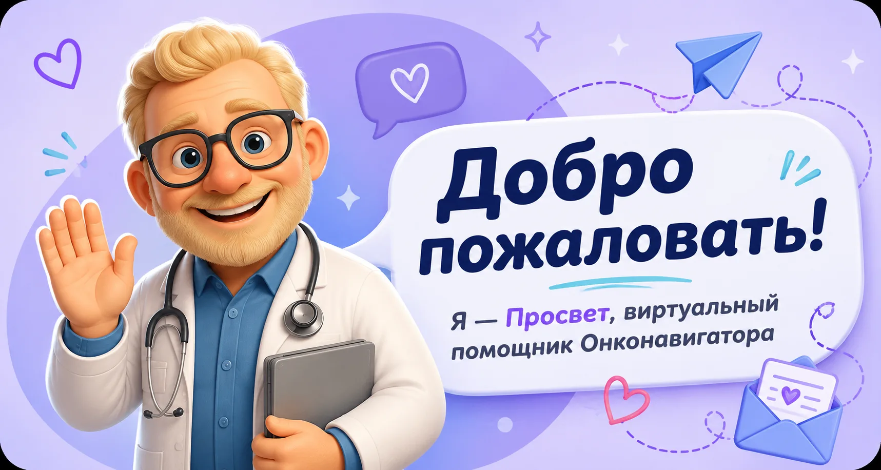 Не «просто бот» 

Многие чат-боты уверенно отвечают на любые вопросы, но часто выдают полную ерунду.