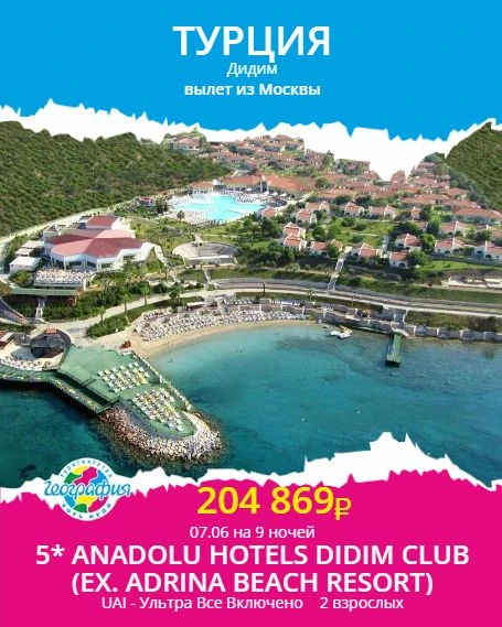🥳Турция снижает цены✈️ 
‼️Успевайте бронировать‼️ 

🥂Michell Hotel & Spa Adults Only 16+ 5* 07.06 