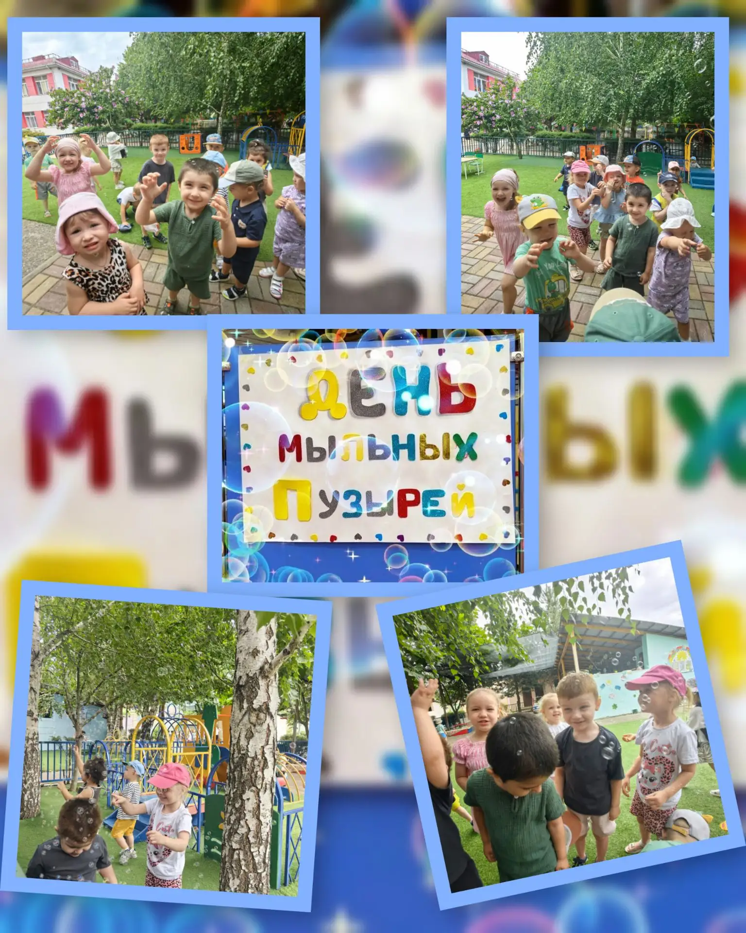 День мыльных пузырей в группе "Карапузы"
Познакомили  детей с тем, что при попадании воздуха в каплю