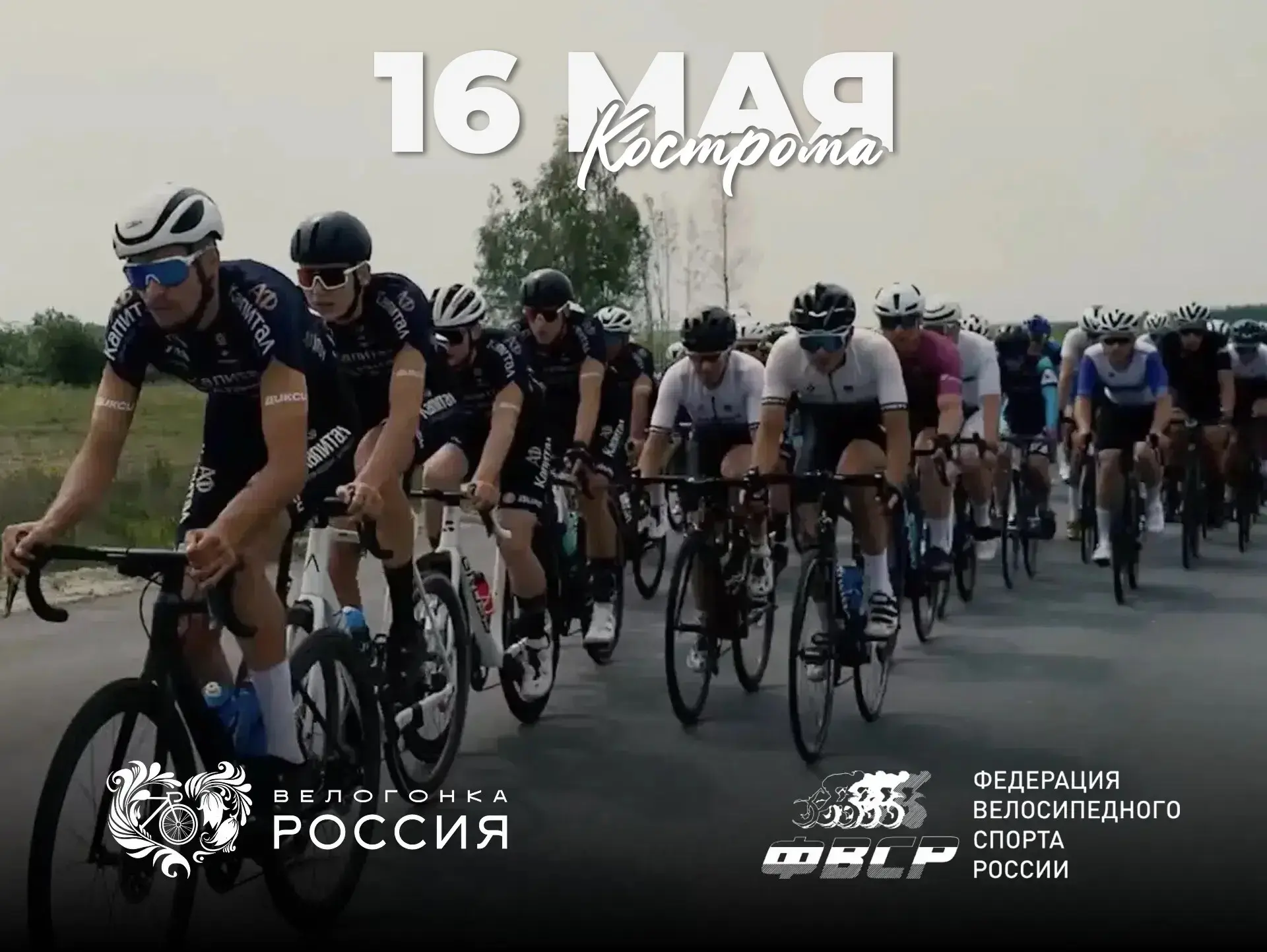 Костромичей и гостей региона ждут в субботу в 11.00 на спортивный праздник в центре города

Костромс