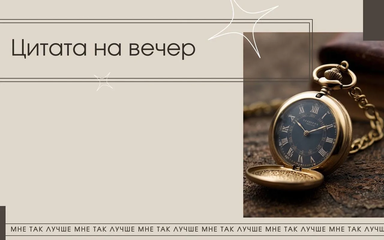 Время лечит не всех, но оно показывает, кто стоил боли.

— Чак Паланик

Мне так лучше | Подписаться