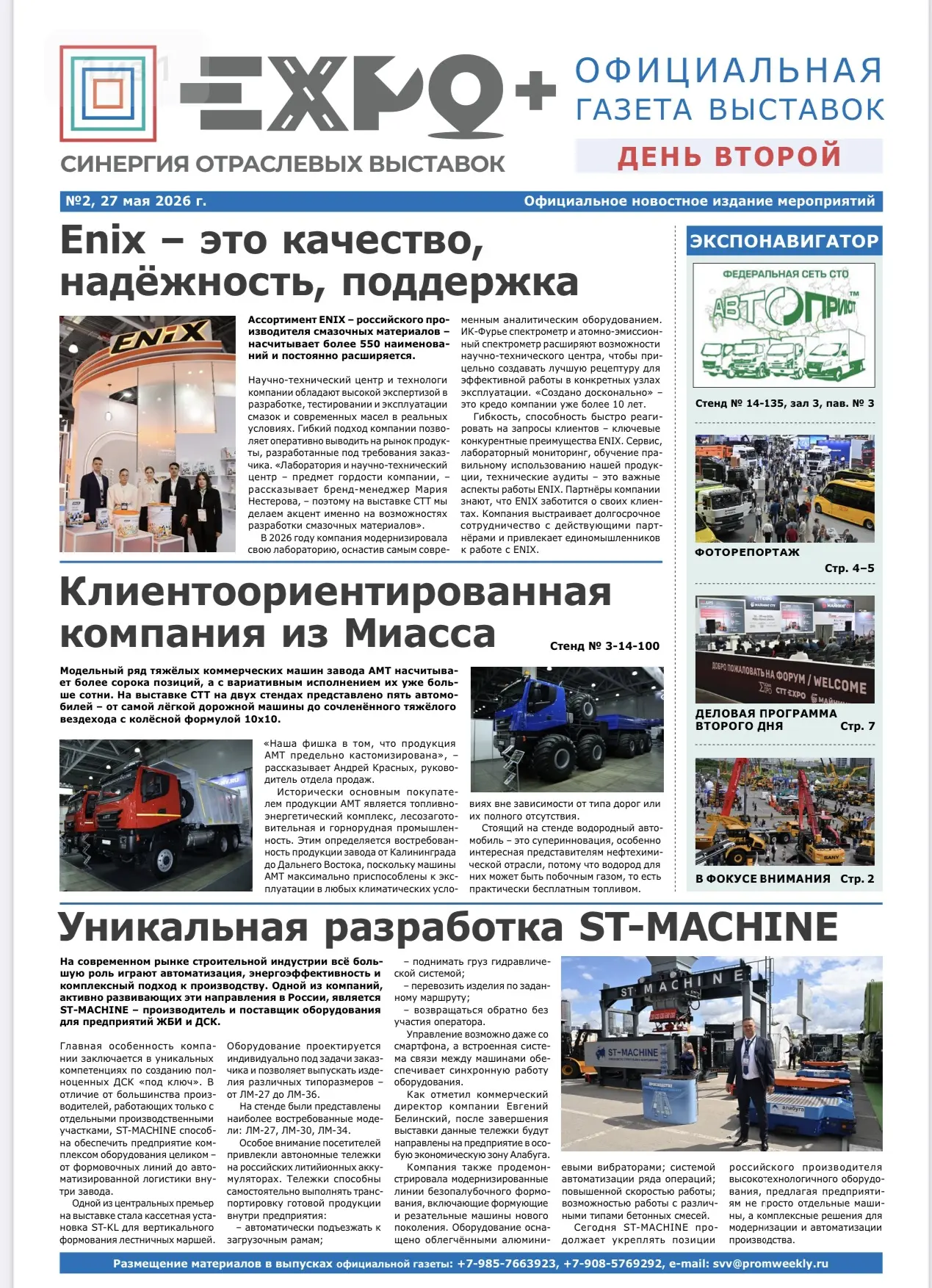 Первый день выставки