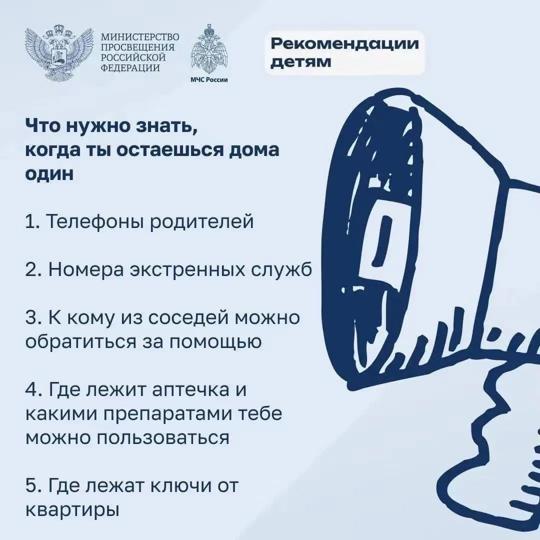 📌 Памятки «Один дома»: безопасность в период летних каникул.
Памятки «Один дома» необходима для обе