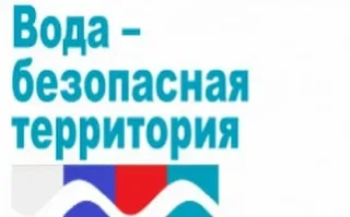 На территории Полойского сельсовета стартовала акция "Вода - безопасная территория"
 
С 10 по 21 июн