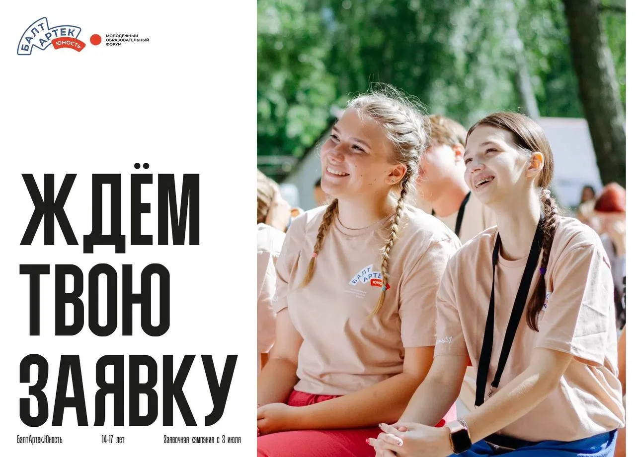 😇 Спойлер: твои планы на август только что изменились!

Потому что регистрация на молодёжный образо