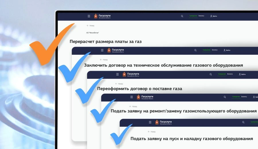 Онлайн‑услуги по газу набирают популярность 

Через региональный портал Госуслуг
 жители Московской 
