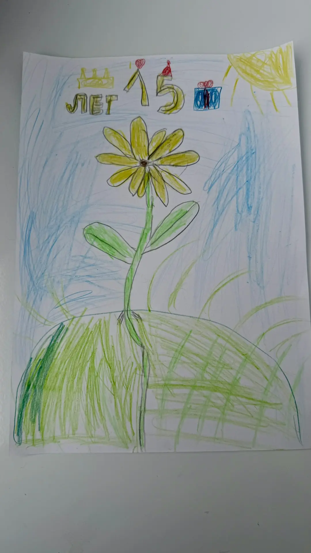 Хорошева Дарья Вячеславовна, 7 лет, «С Днём Рождения, Подсолнух» 🌻🌻🌻