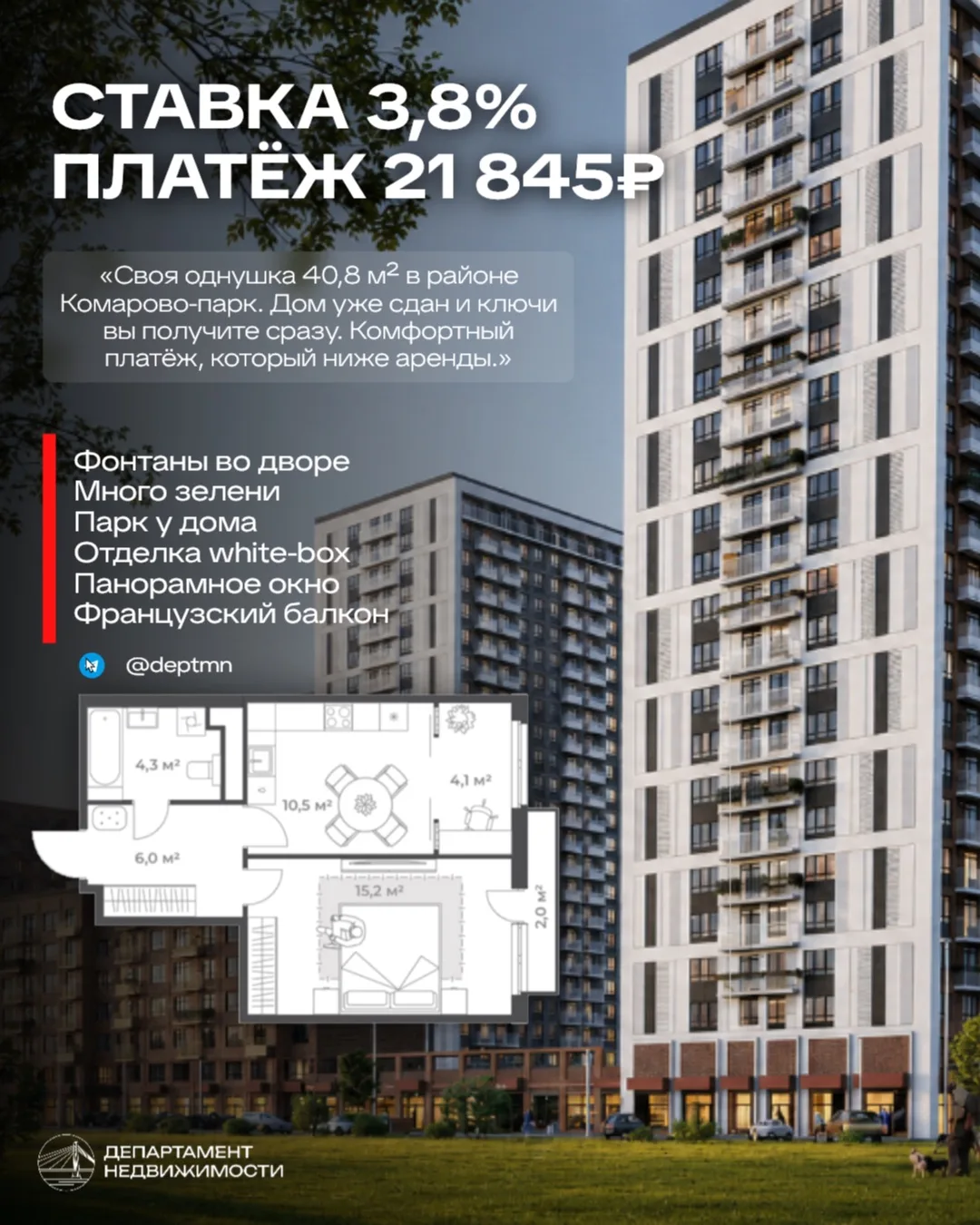 Что? Ставка 3,8? Платёж 21 845₽? Вот это вау!

Большая и своя квартира в Тюмени в готовом доме — без