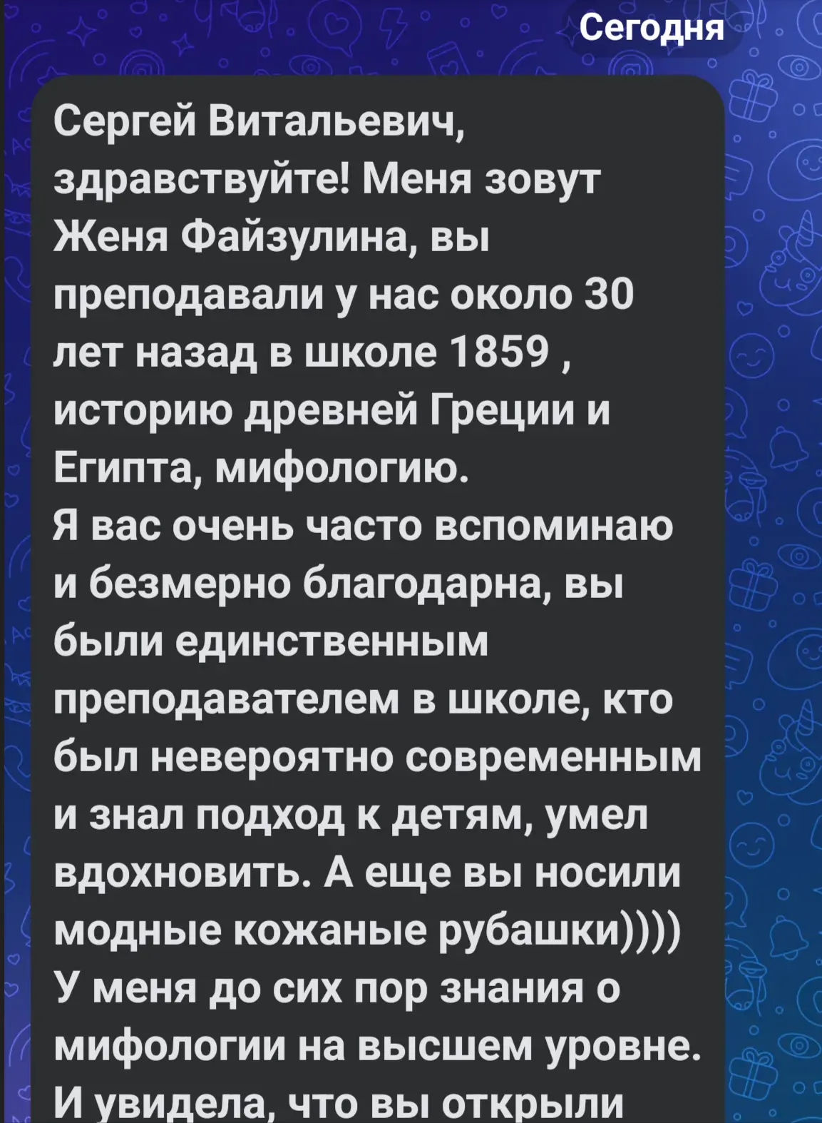 Вот удивительно, я могу не помнить фамилии людей, с кем относительно не так давно пересекался, а вот