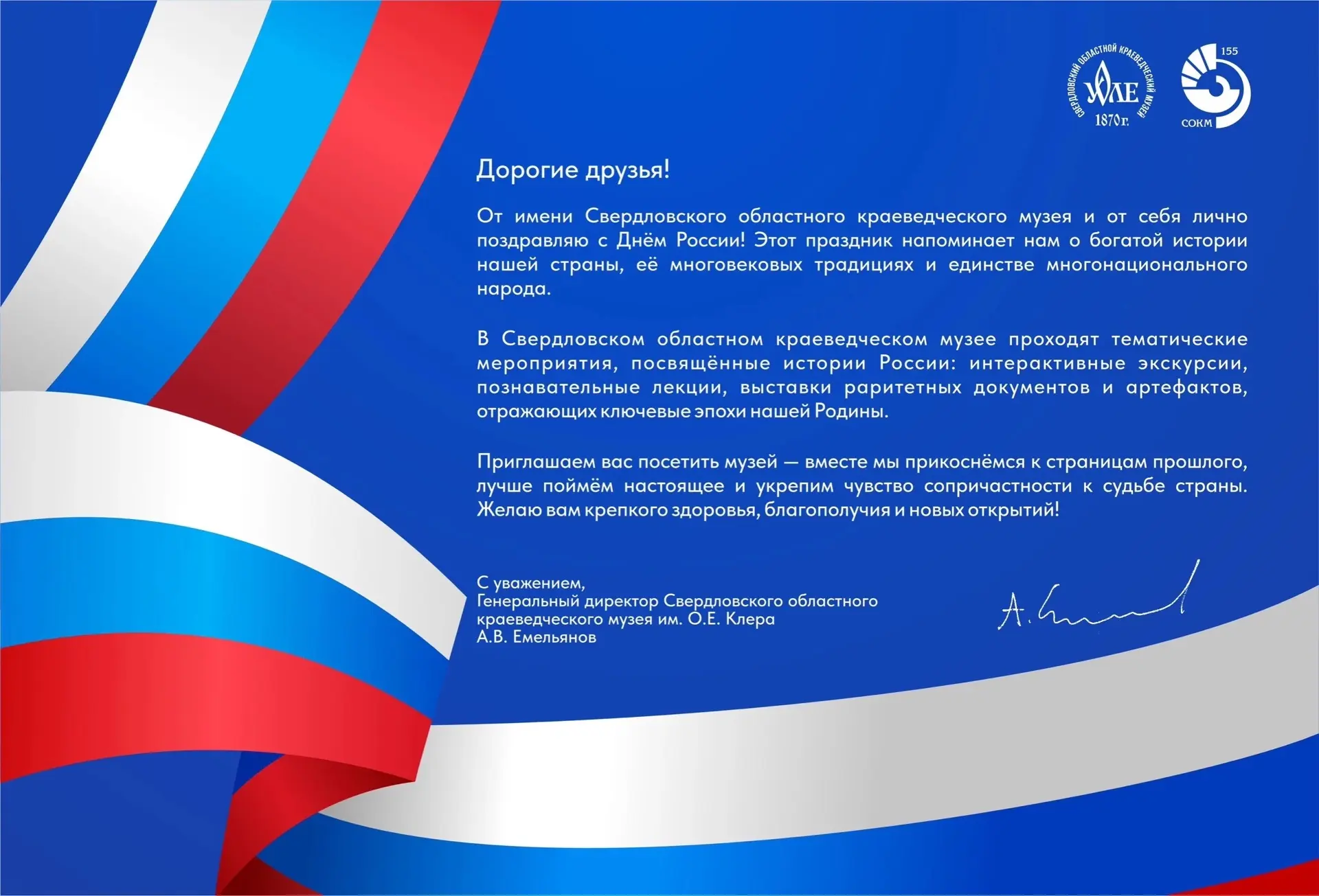 Поздравляем с Днём России!

Этот праздник напоминает нам о богатой истории нашей страны, её многовек