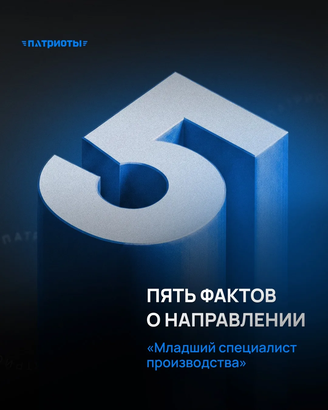 🔧 Направление «Младший специалист производства» — про понятные задачи, условия и поддержку на старт