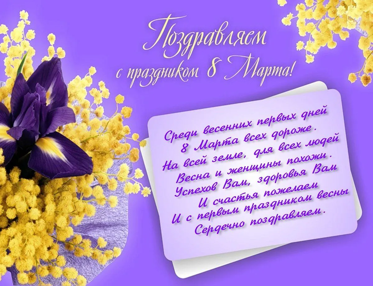 Администрация сельского поселения Лесной сельсовет поздравляет с Международным женским днем 8 марта!