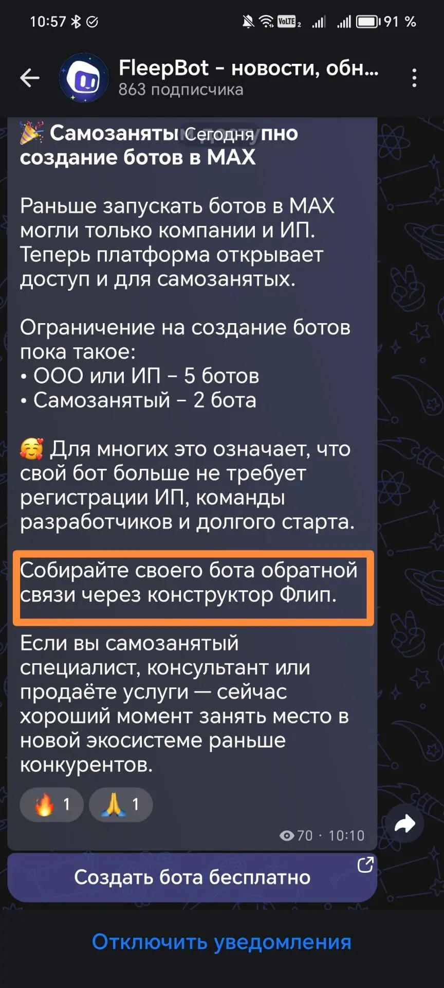 Здравствуйте! Вы написали, что можно «собрать бота». А как собрать? Сейчас вижу, что можно только до